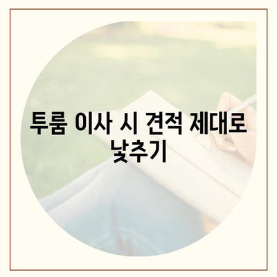 부산시 강서구 명지2동 포장이사비용 | 견적 | 원룸 | 투룸 | 1톤트럭 | 비교 | 월세 | 아파트 | 2024 후기