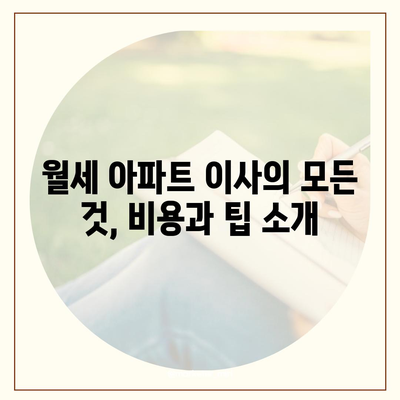 충청남도 청양군 목면 포장이사비용 | 견적 | 원룸 | 투룸 | 1톤트럭 | 비교 | 월세 | 아파트 | 2024 후기