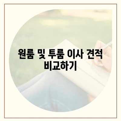 울산시 남구 야음장생포동 포장이사비용 | 견적 | 원룸 | 투룸 | 1톤트럭 | 비교 | 월세 | 아파트 | 2024 후기