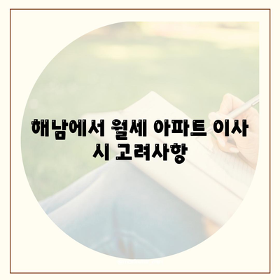 전라남도 해남군 해남읍 포장이사비용 | 견적 | 원룸 | 투룸 | 1톤트럭 | 비교 | 월세 | 아파트 | 2024 후기