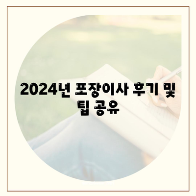 제주도 제주시 우도면 포장이사비용 | 견적 | 원룸 | 투룸 | 1톤트럭 | 비교 | 월세 | 아파트 | 2024 후기