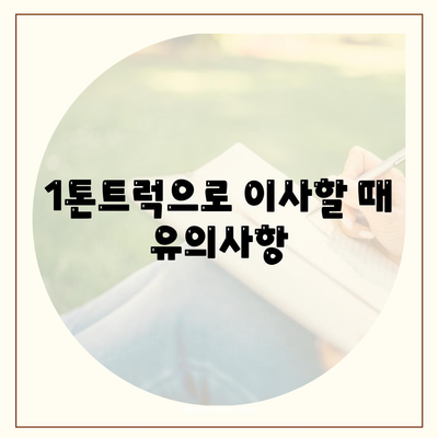 광주시 서구 농성2동 포장이사비용 | 견적 | 원룸 | 투룸 | 1톤트럭 | 비교 | 월세 | 아파트 | 2024 후기