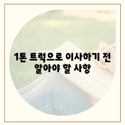 광주시 남구 백운1동 포장이사비용 | 견적 | 원룸 | 투룸 | 1톤트럭 | 비교 | 월세 | 아파트 | 2024 후기