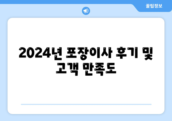 경상남도 하동군 금남면 포장이사비용 | 견적 | 원룸 | 투룸 | 1톤트럭 | 비교 | 월세 | 아파트 | 2024 후기