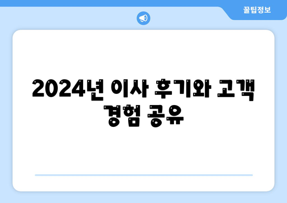 제주도 서귀포시 대정읍 포장이사비용 | 견적 | 원룸 | 투룸 | 1톤트럭 | 비교 | 월세 | 아파트 | 2024 후기