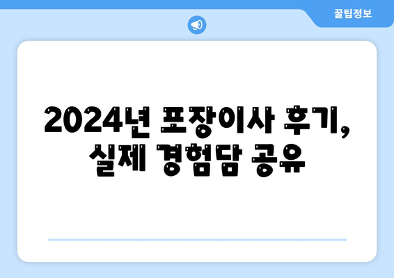 부산시 중구 광복동 포장이사비용 | 견적 | 원룸 | 투룸 | 1톤트럭 | 비교 | 월세 | 아파트 | 2024 후기