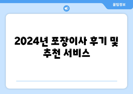 제주도 제주시 이도1동 포장이사비용 | 견적 | 원룸 | 투룸 | 1톤트럭 | 비교 | 월세 | 아파트 | 2024 후기