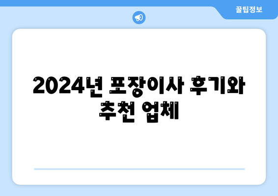 전라남도 영암군 학산면 포장이사비용 | 견적 | 원룸 | 투룸 | 1톤트럭 | 비교 | 월세 | 아파트 | 2024 후기