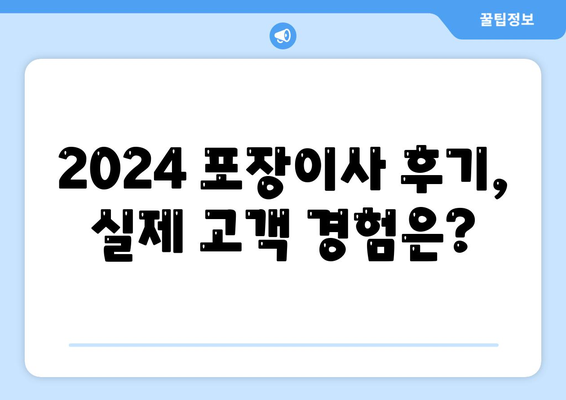 서울시 강남구 수서동 포장이사비용 | 견적 | 원룸 | 투룸 | 1톤트럭 | 비교 | 월세 | 아파트 | 2024 후기