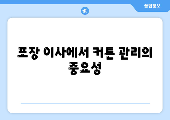 커튼 블라인드를 포함한 포장 이사