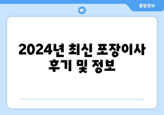 울산시 중구 우정동 포장이사비용 | 견적 | 원룸 | 투룸 | 1톤트럭 | 비교 | 월세 | 아파트 | 2024 후기