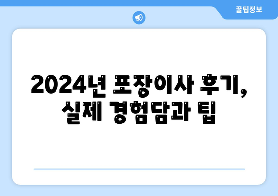 대구시 달성군 가창면 포장이사비용 | 견적 | 원룸 | 투룸 | 1톤트럭 | 비교 | 월세 | 아파트 | 2024 후기