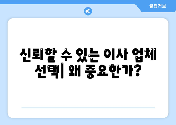 골동품 이사, 유물 가치 보존을 위한 최선의 선택