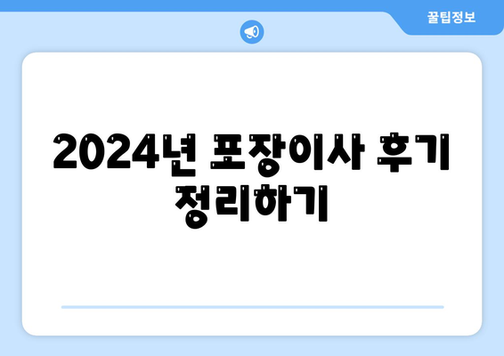 울산시 중구 반구1동 포장이사비용 | 견적 | 원룸 | 투룸 | 1톤트럭 | 비교 | 월세 | 아파트 | 2024 후기