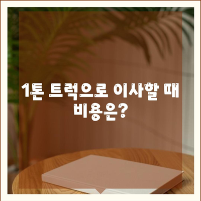 경상북도 예천군 예천읍 포장이사비용 | 견적 | 원룸 | 투룸 | 1톤트럭 | 비교 | 월세 | 아파트 | 2024 후기