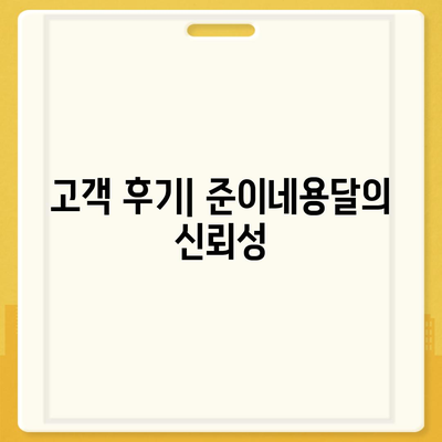 창원 용달 이사 및 포장 이사 전문 업체 준이네용달