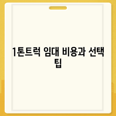 충청남도 보령시 웅천읍 포장이사비용 | 견적 | 원룸 | 투룸 | 1톤트럭 | 비교 | 월세 | 아파트 | 2024 후기