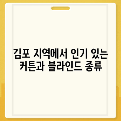 김포 커튼 블라인드 이사, 저렴한 가격과 완벽한 리폼까지