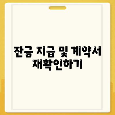 전세 이사 당일 반드시 확인해야 할 사항