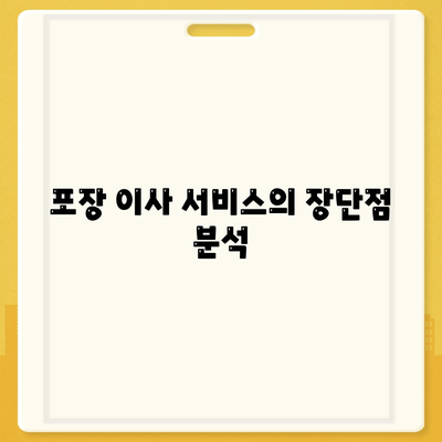 천안 포장 이사 업체 비교