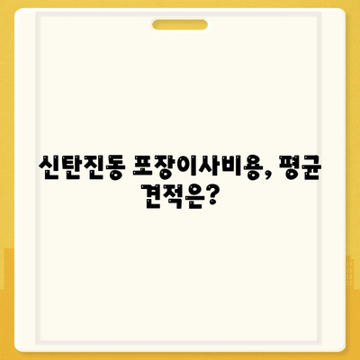 대전시 대덕구 신탄진동 포장이사비용 | 견적 | 원룸 | 투룸 | 1톤트럭 | 비교 | 월세 | 아파트 | 2024 후기