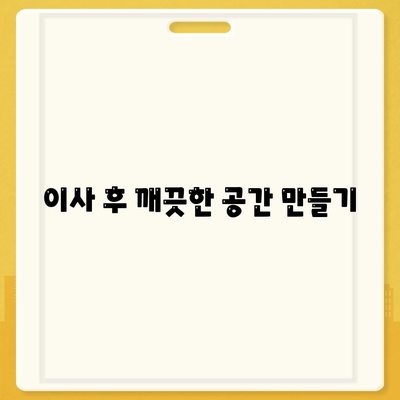 부산 이사 청소업체 | 똑똑클린, 하루 한 집 최선을 다합니다.