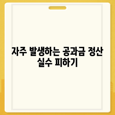 이사 공과금 정산 가이드