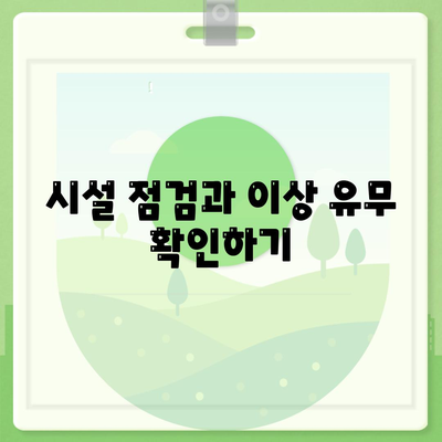 전세 이사 당일 반드시 확인해야 할 사항