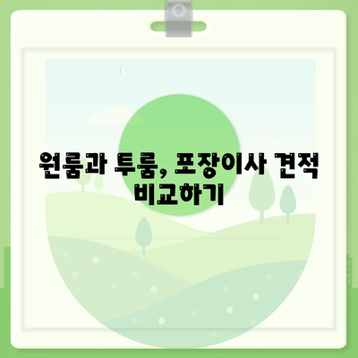 경상남도 산청군 차황면 포장이사비용 | 견적 | 원룸 | 투룸 | 1톤트럭 | 비교 | 월세 | 아파트 | 2024 후기