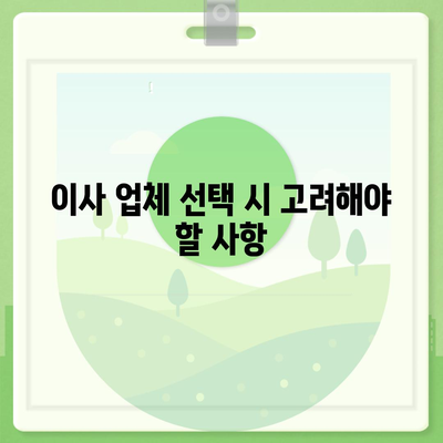 포장 이사 비용 체크리스트, 사다리 차 업체 가격은?