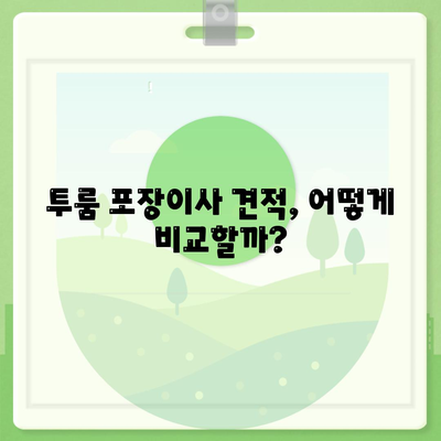 충청남도 서천군 기산면 포장이사비용 | 견적 | 원룸 | 투룸 | 1톤트럭 | 비교 | 월세 | 아파트 | 2024 후기