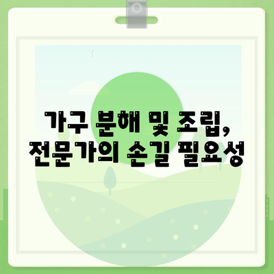 하남 가구 이사 | 완벽한 솔루션