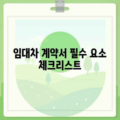 부동산 지식 총정리 | 월세 계약 연장, 전이사 만료 등