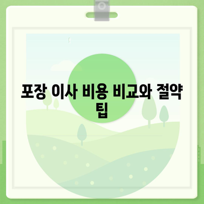 포장 이사 업체 선택을 위한 평택 가이드