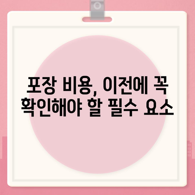 포장 이사업체 꿀팁으로 믿음직한 선택