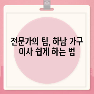 하남에서 가구 이사를 위한 최고의 업체