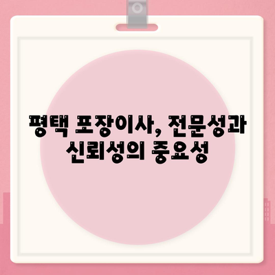 평택 포장이사 이삿짐센터 선택하는 이유