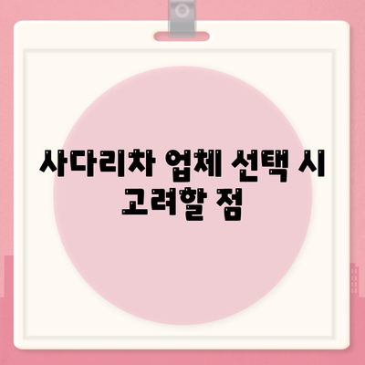 포장 이사 견적 비교 및 사다리차 업체 가격 정보