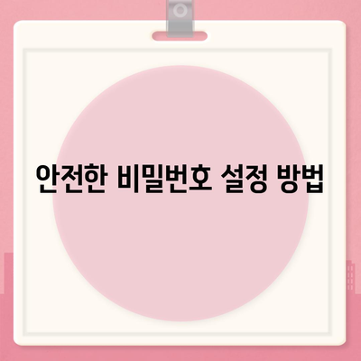 카카오톡 비밀번호 변경의 필요성과 단계별 가이드