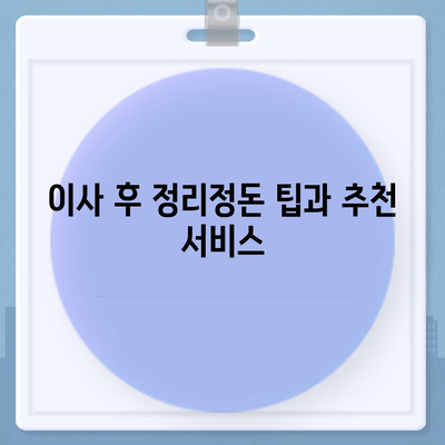 강동, 잠실, 송파 이사전문 업체 소개