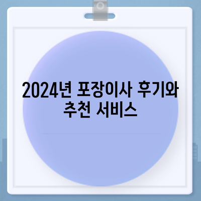 제주도 제주시 한경면 포장이사비용 | 견적 | 원룸 | 투룸 | 1톤트럭 | 비교 | 월세 | 아파트 | 2024 후기