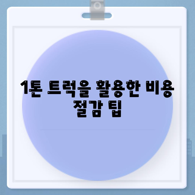 경상남도 하동군 금남면 포장이사비용 | 견적 | 원룸 | 투룸 | 1톤트럭 | 비교 | 월세 | 아파트 | 2024 후기