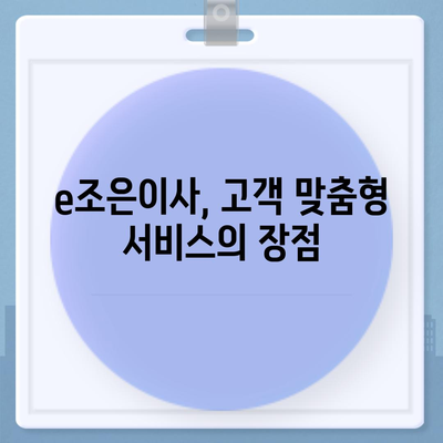 e조은이사 | 강동·잠실·송파 이사 전문 업체