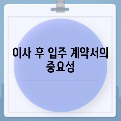 임차권 등기 명령 이사 후 권리 보호 방법 알아보기