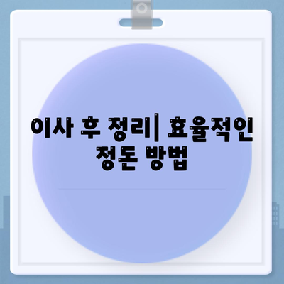 이사 준비 가이드