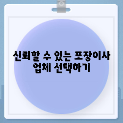 포장이사 견적 비교 사이트와 가격 정보