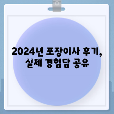 인천시 옹진군 영흥면 포장이사비용 | 견적 | 원룸 | 투룸 | 1톤트럭 | 비교 | 월세 | 아파트 | 2024 후기