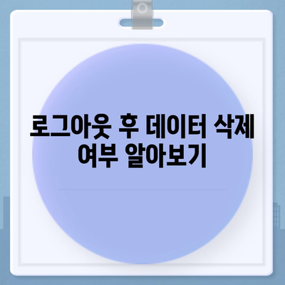 아이패드에서 카카오톡 로그아웃의 두 가지 방법