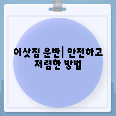 한 권으로 끝내는 이사준비 체크리스트 가이드