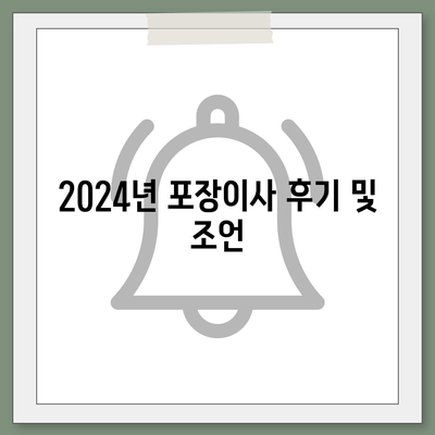 울산시 동구 남목1동 포장이사비용 | 견적 | 원룸 | 투룸 | 1톤트럭 | 비교 | 월세 | 아파트 | 2024 후기